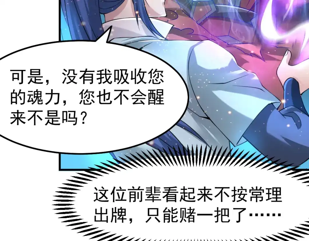 《本婿修的是贱道》第65话 敢动我的熊？ 第12页