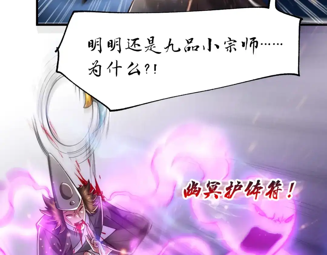 《本婿修的是贱道》第65话 敢动我的熊？ 第88页