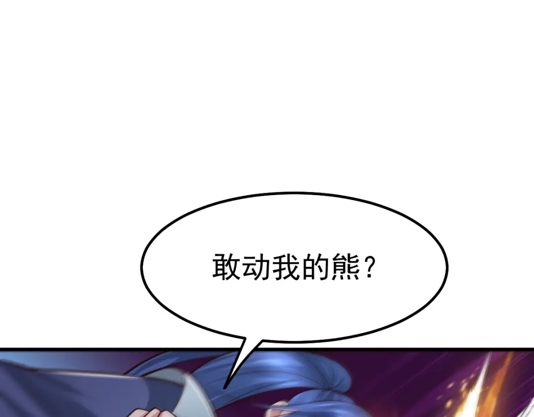 《本婿修的是贱道》第65话 敢动我的熊？ 第79页