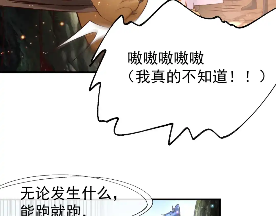 《本婿修的是贱道》第65话 敢动我的熊？ 第65页