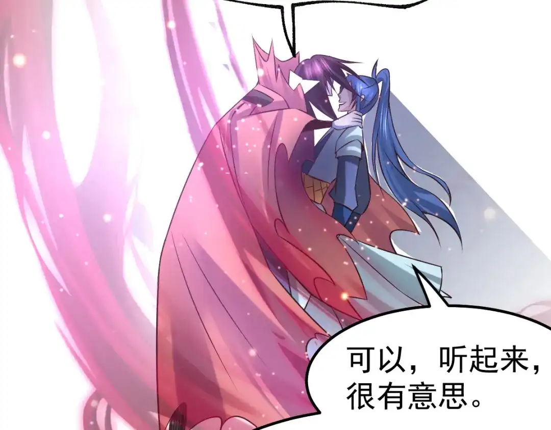 《本婿修的是贱道》第65话 敢动我的熊？ 第34页