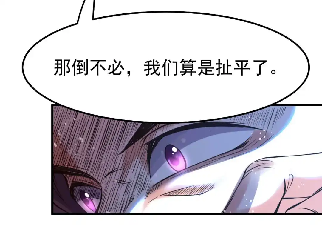 《本婿修的是贱道》第65话 敢动我的熊？ 第17页