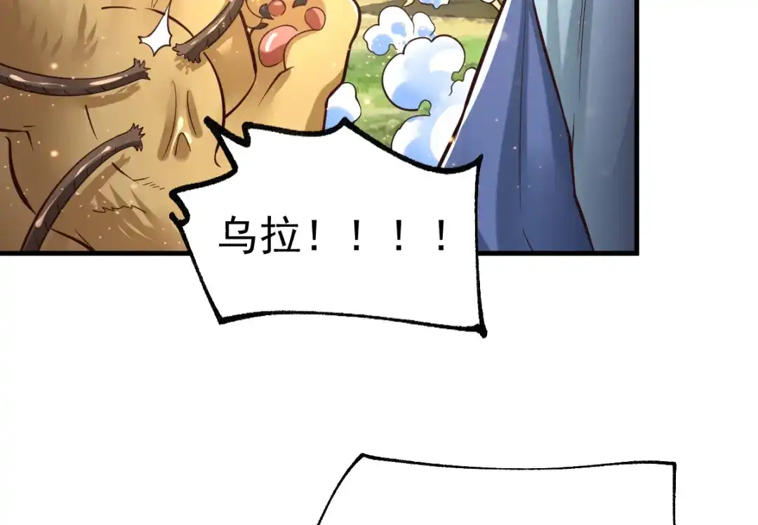 《本婿修的是贱道》第65话 敢动我的熊？ 第83页