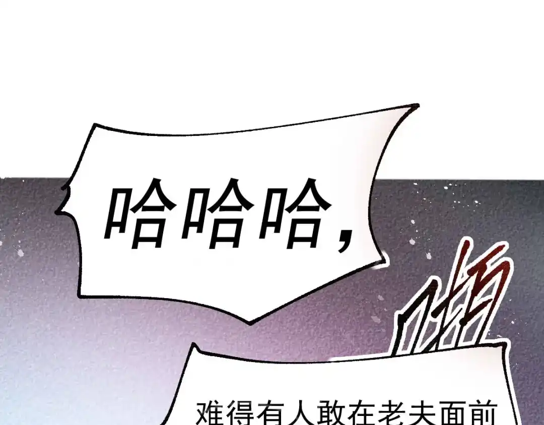 《本婿修的是贱道》第65话 敢动我的熊？ 第18页