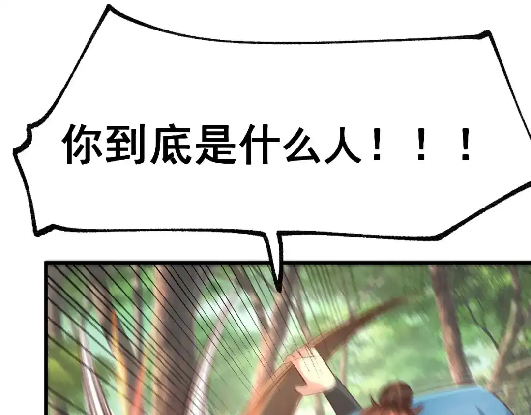 《本婿修的是贱道》第66话 兽潮始源 第42页