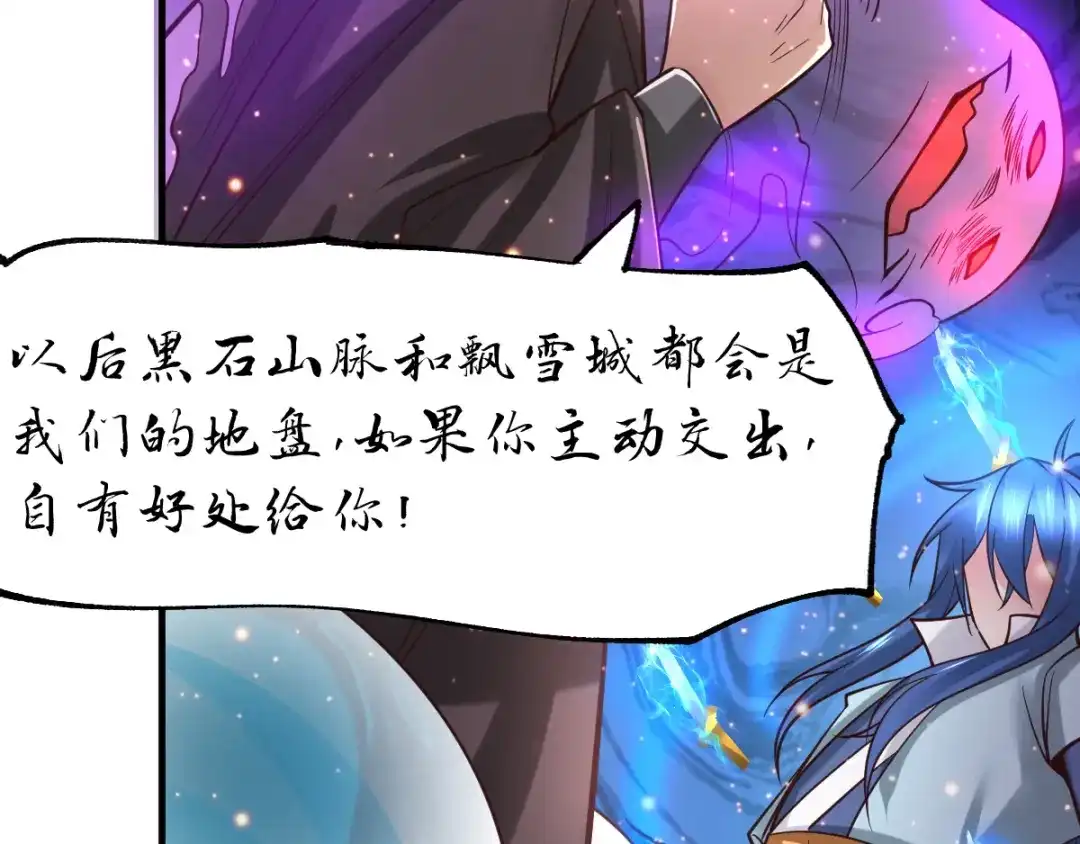 《本婿修的是贱道》第66话 兽潮始源 第11页