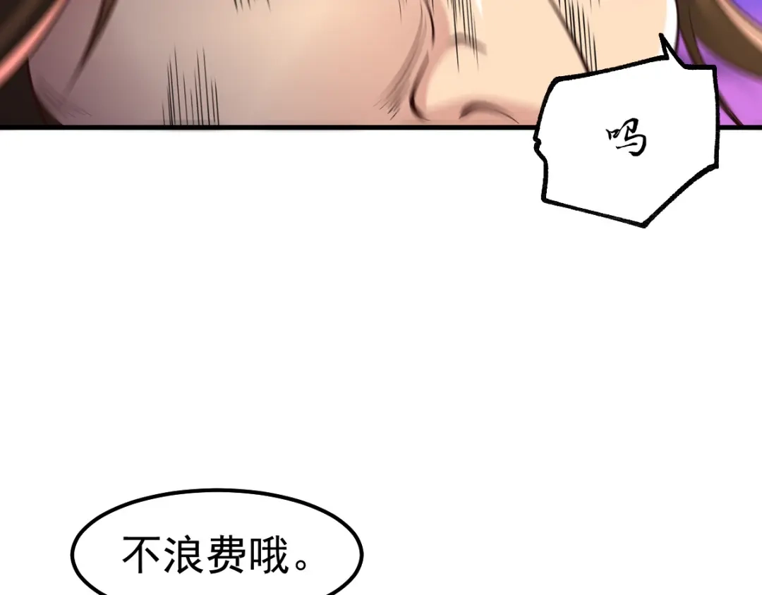 《本婿修的是贱道》第66话 兽潮始源 第25页