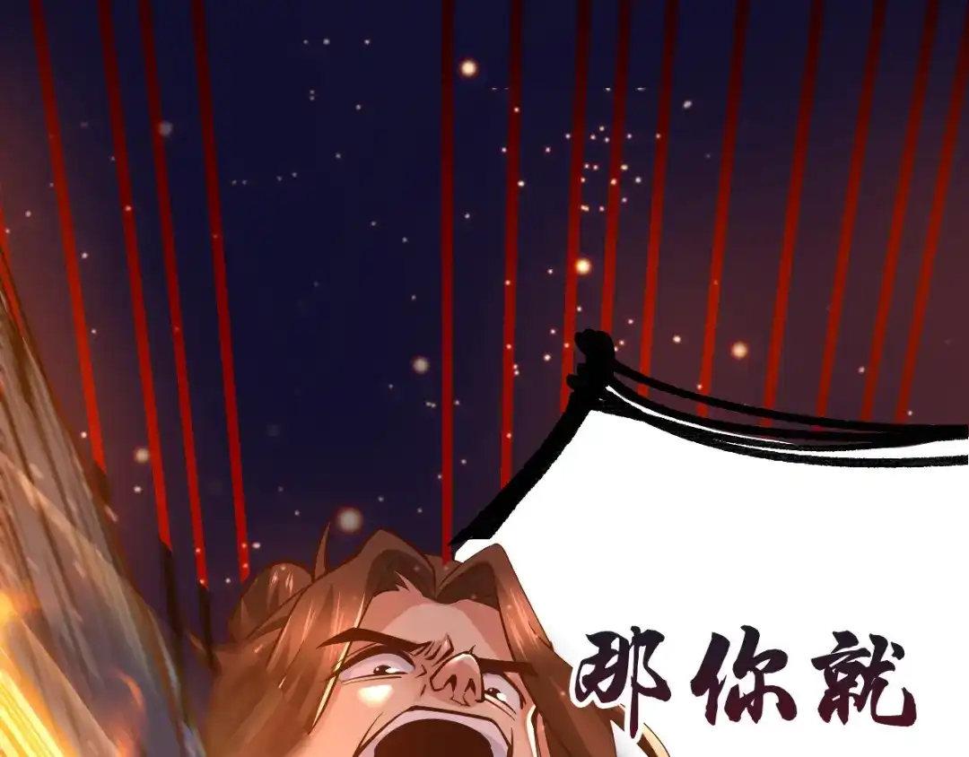 《本婿修的是贱道》第66话 兽潮始源 第51页