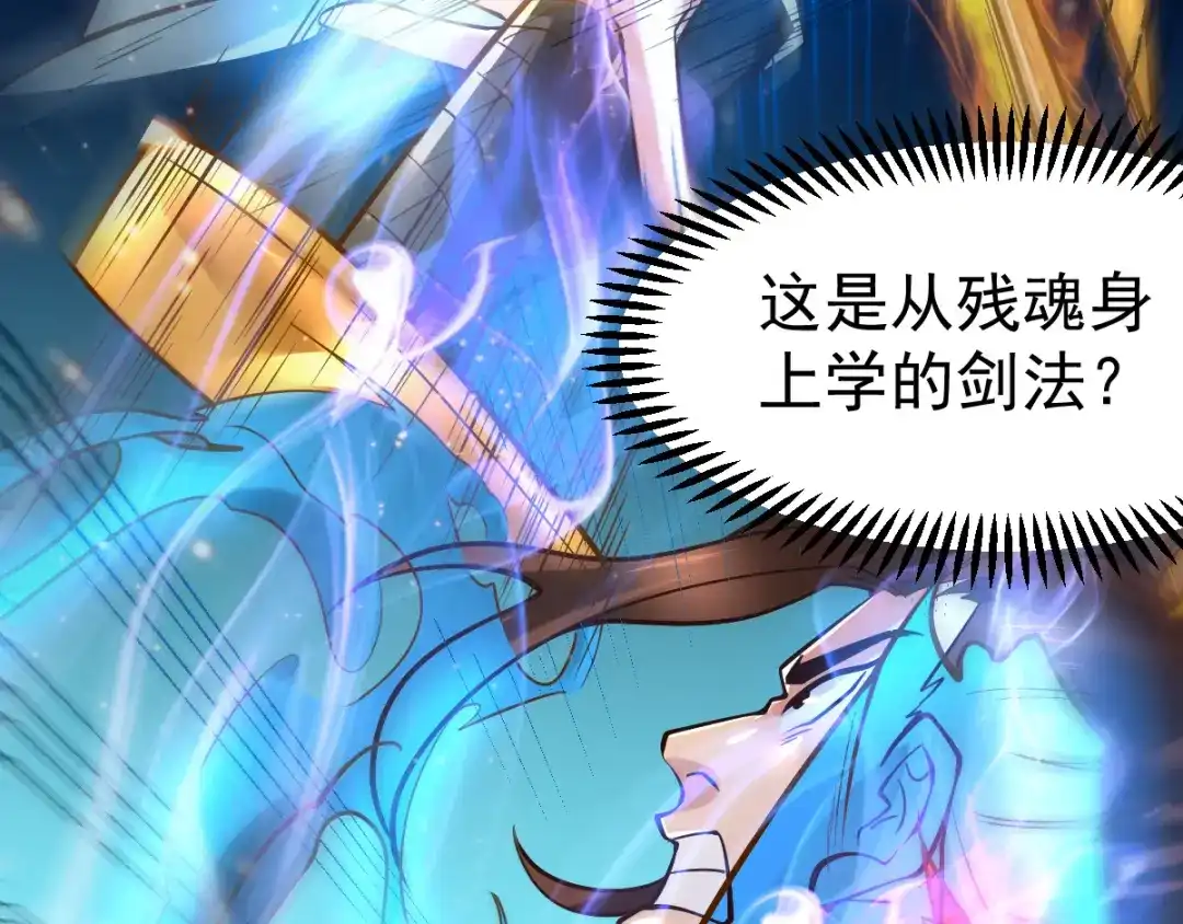 《本婿修的是贱道》第66话 兽潮始源 第60页
