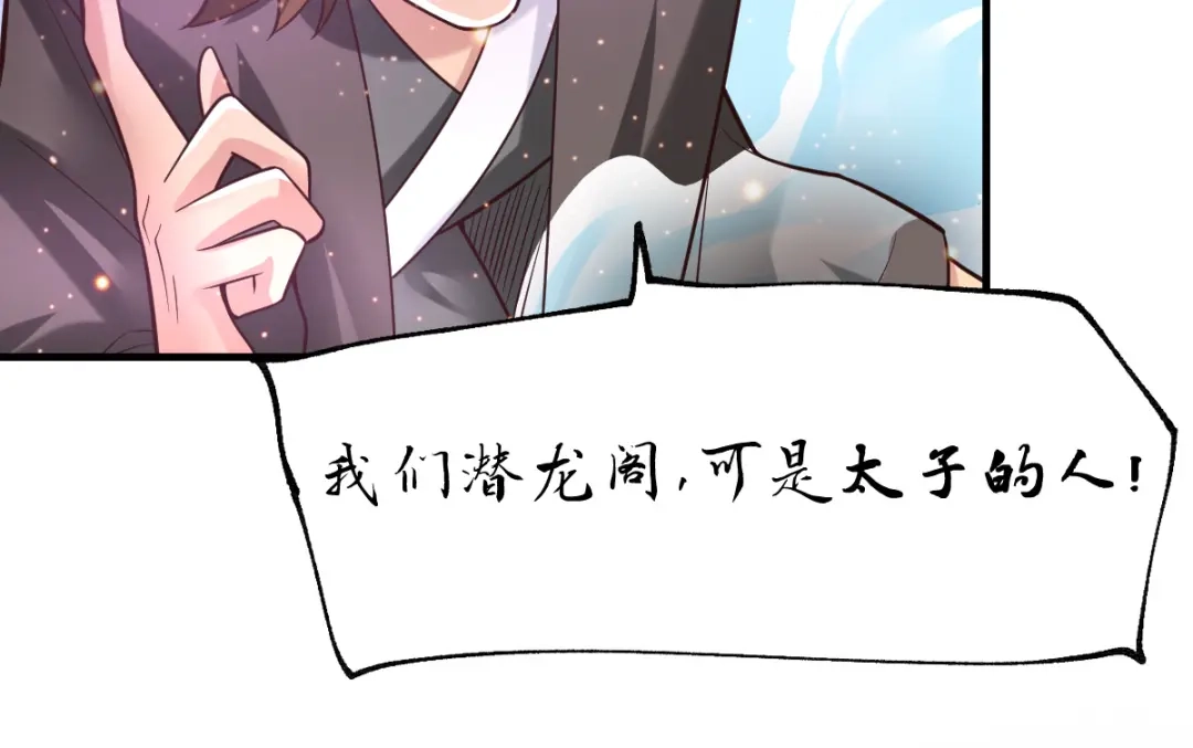 《本婿修的是贱道》第66话 兽潮始源 第6页