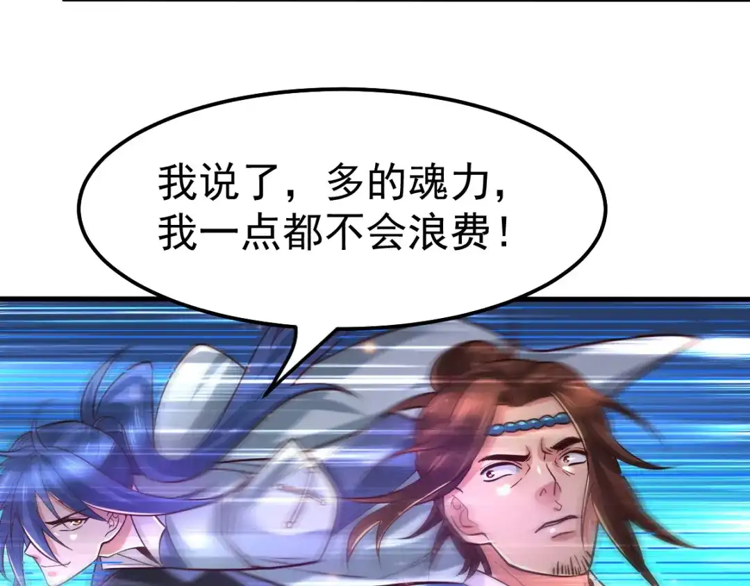 《本婿修的是贱道》第66话 兽潮始源 第81页