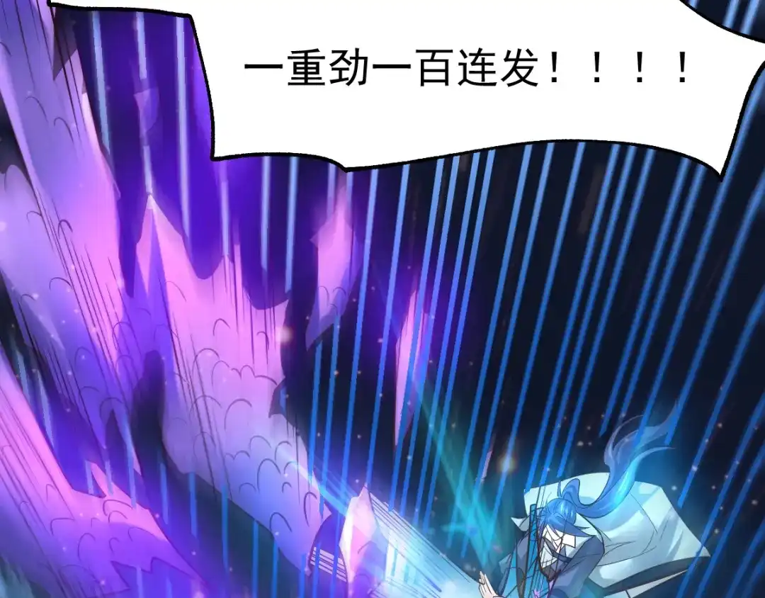 《本婿修的是贱道》第66话 兽潮始源 第77页