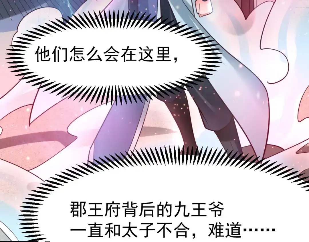 《本婿修的是贱道》第66话 兽潮始源 第8页