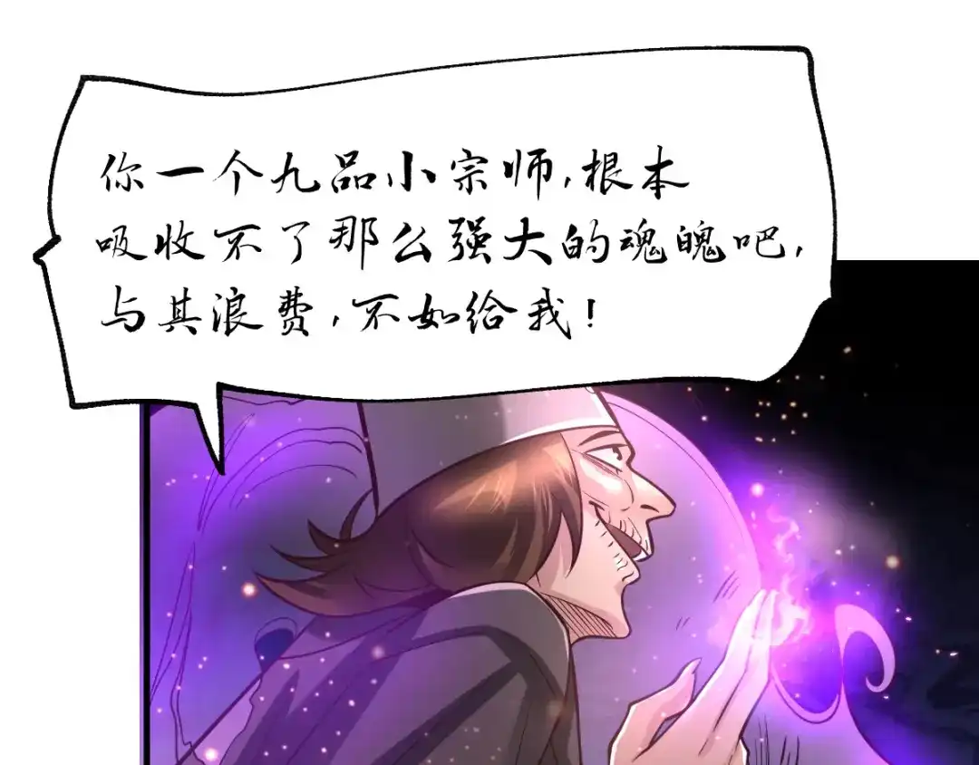 《本婿修的是贱道》第66话 兽潮始源 第10页
