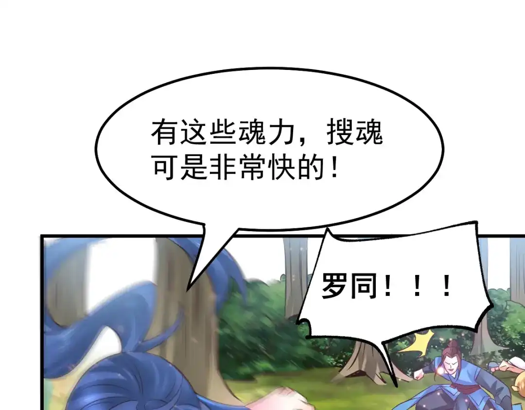 《本婿修的是贱道》第66话 兽潮始源 第30页