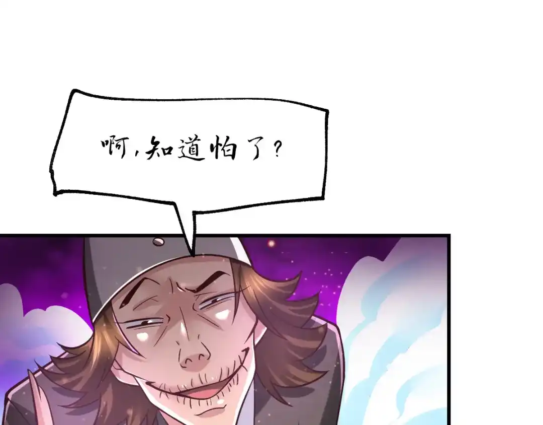 《本婿修的是贱道》第66话 兽潮始源 第5页