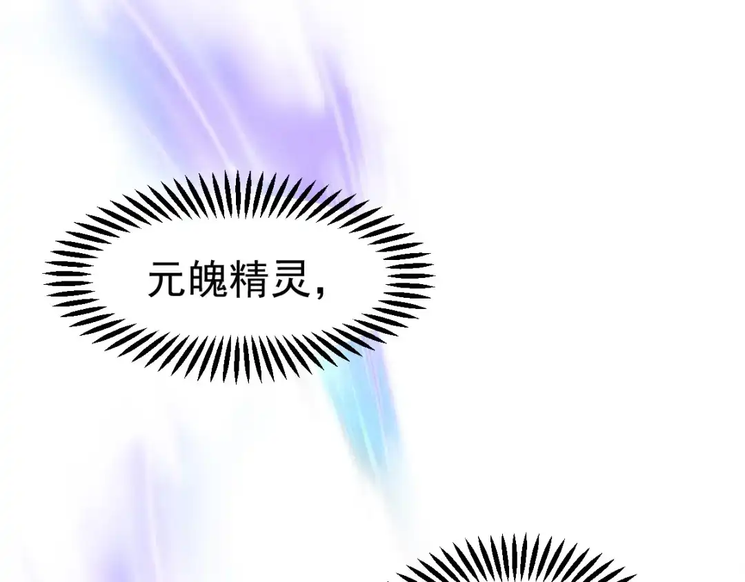 《本婿修的是贱道》第66话 兽潮始源 第93页