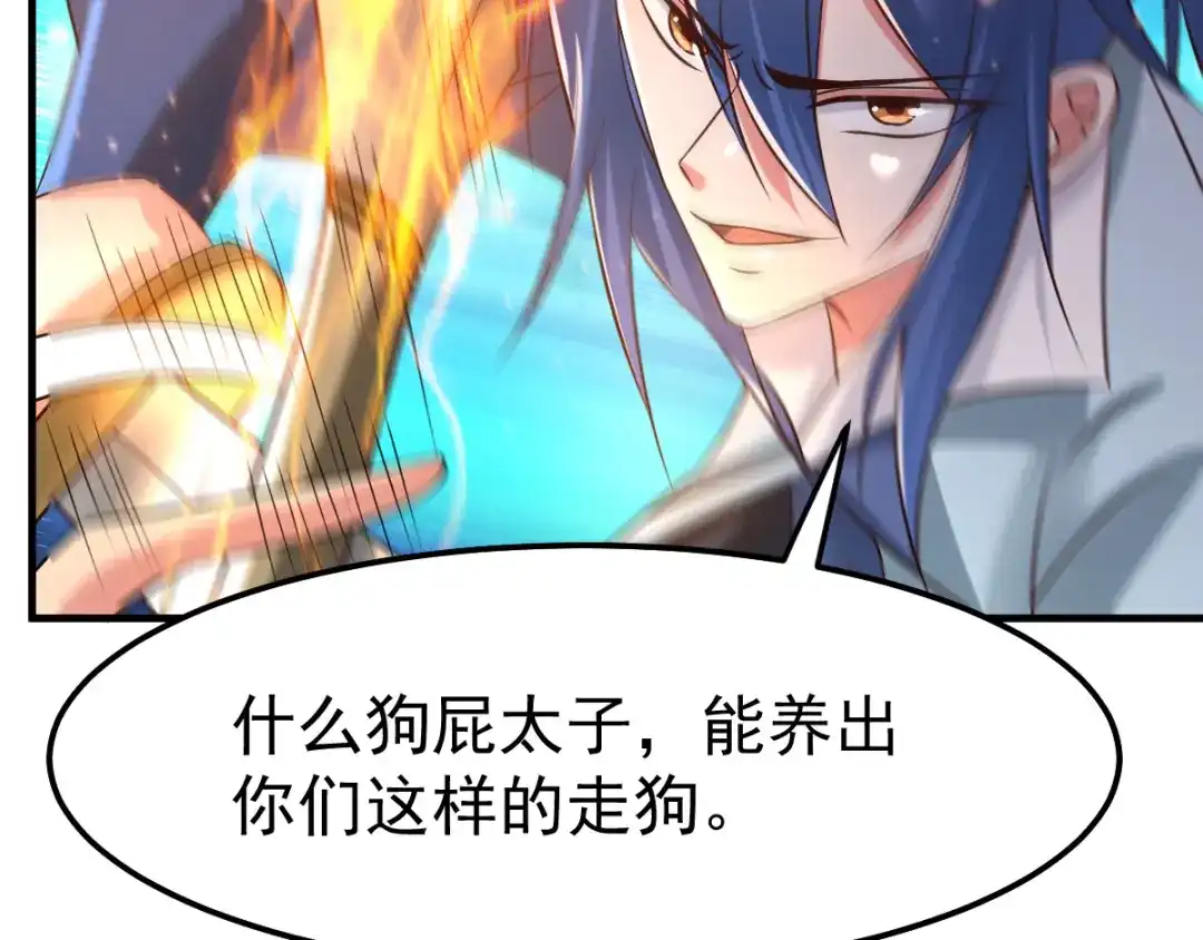 《本婿修的是贱道》第66话 兽潮始源 第49页