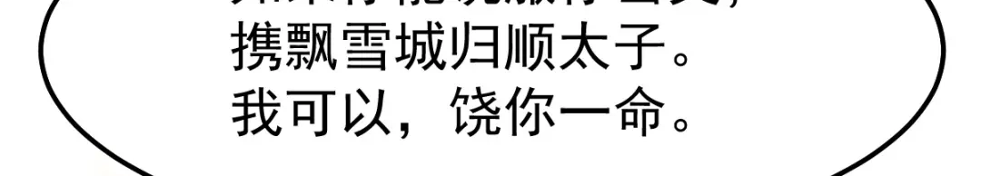 《本婿修的是贱道》第66话 兽潮始源 第47页