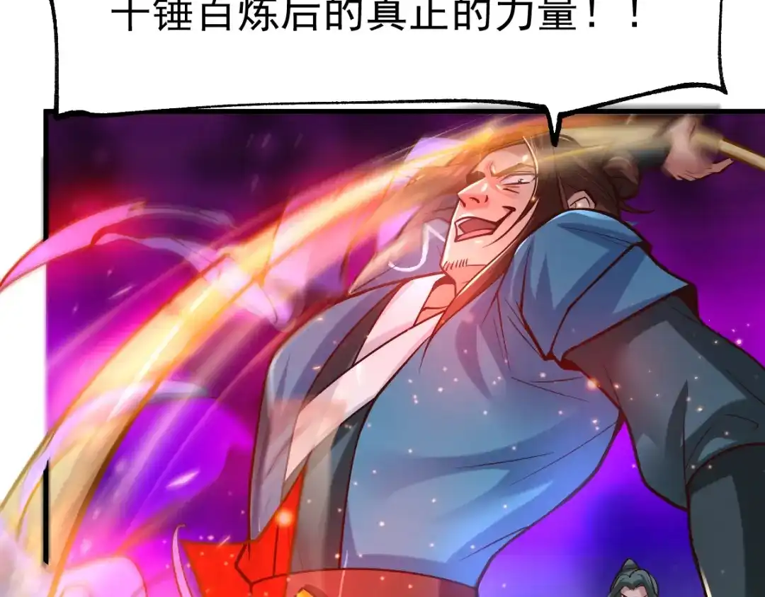 《本婿修的是贱道》第66话 兽潮始源 第63页