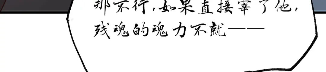 《本婿修的是贱道》第66话 兽潮始源 第23页