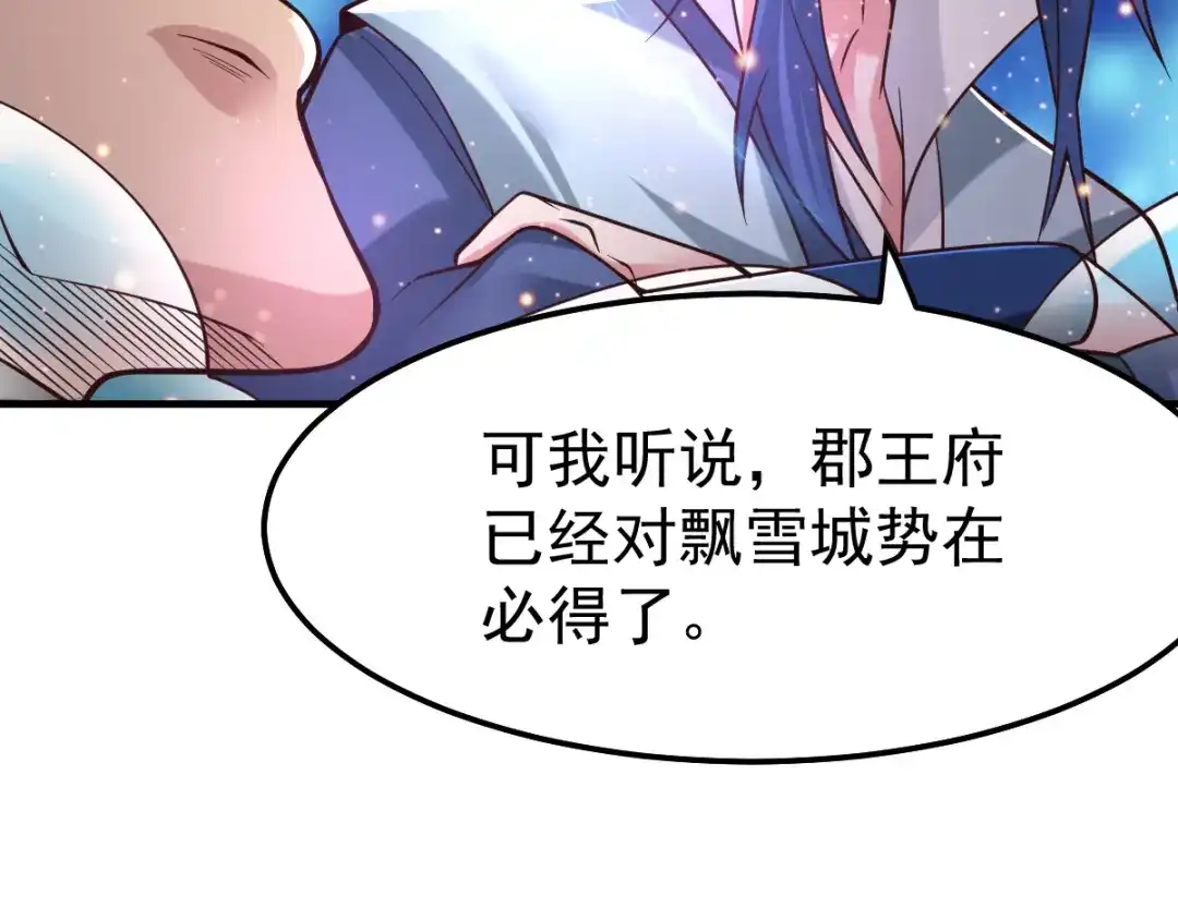 《本婿修的是贱道》第66话 兽潮始源 第14页