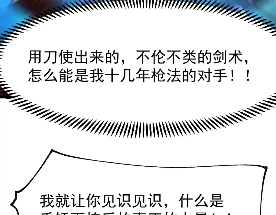 《本婿修的是贱道》第66话 兽潮始源 第62页