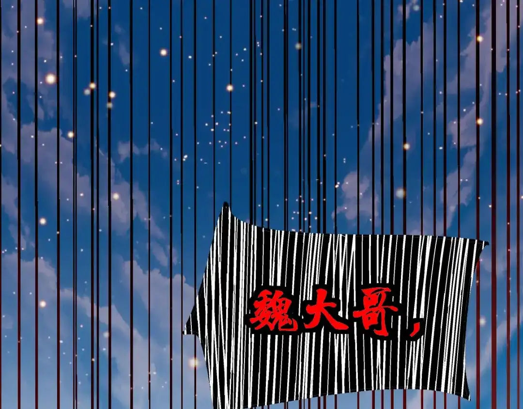 《本婿修的是贱道》第66话 兽潮始源 第95页