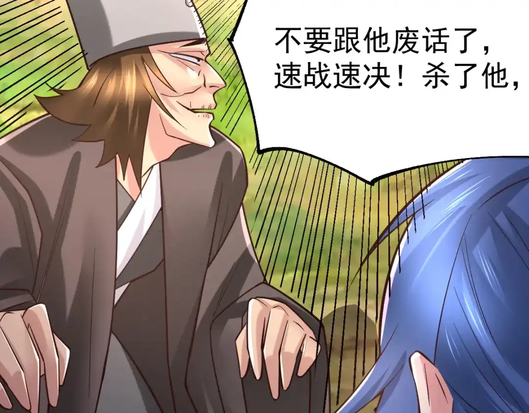 《本婿修的是贱道》第66话 兽潮始源 第21页