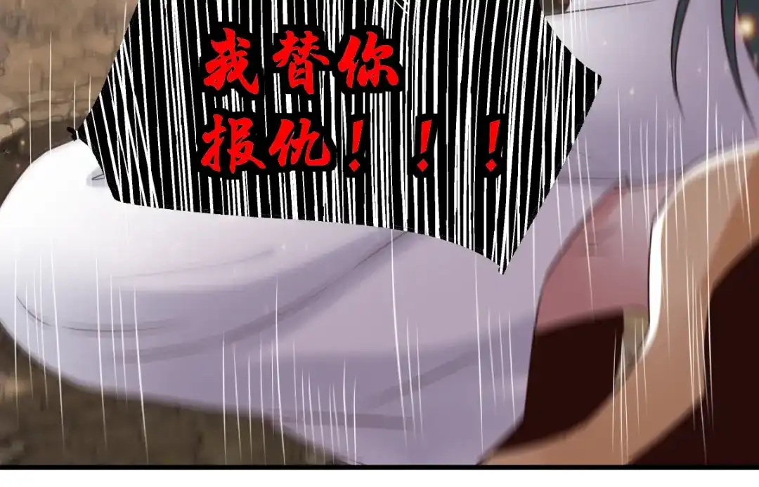 《本婿修的是贱道》第66话 兽潮始源 第99页
