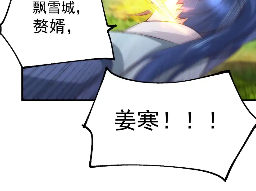 《本婿修的是贱道》第66话 兽潮始源 第44页