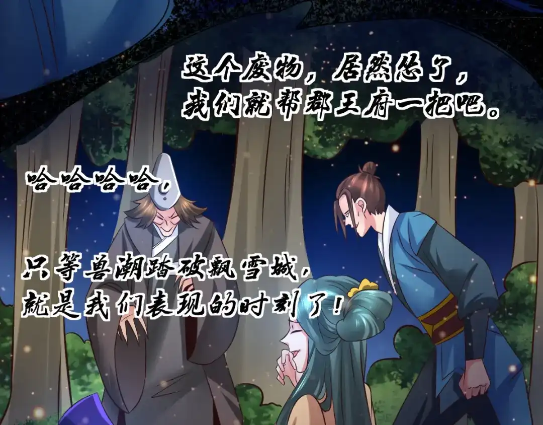 《本婿修的是贱道》第66话 兽潮始源 第36页