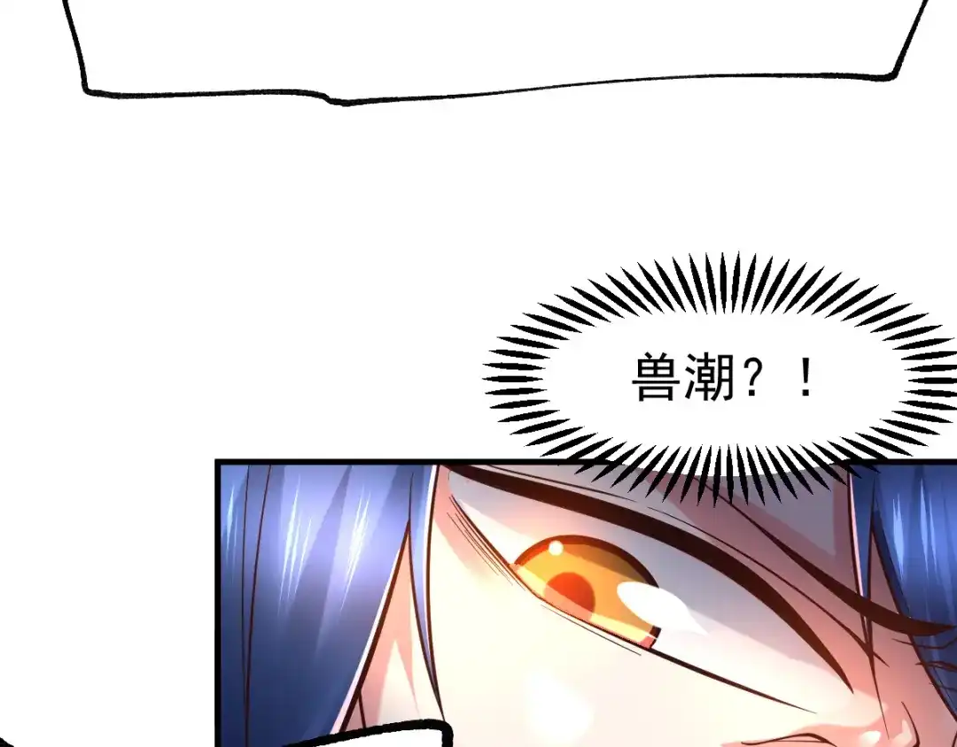 《本婿修的是贱道》第66话 兽潮始源 第17页