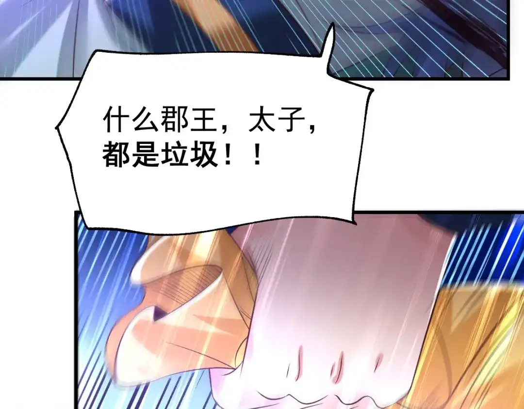 《本婿修的是贱道》第66话 兽潮始源 第91页