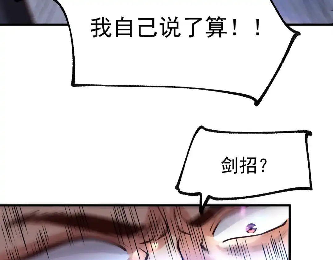 《本婿修的是贱道》第66话 兽潮始源 第57页