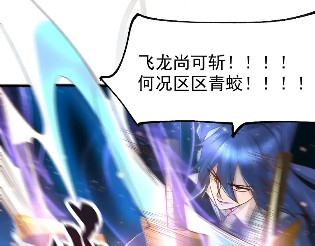 《本婿修的是贱道》第66话 兽潮始源 第68页