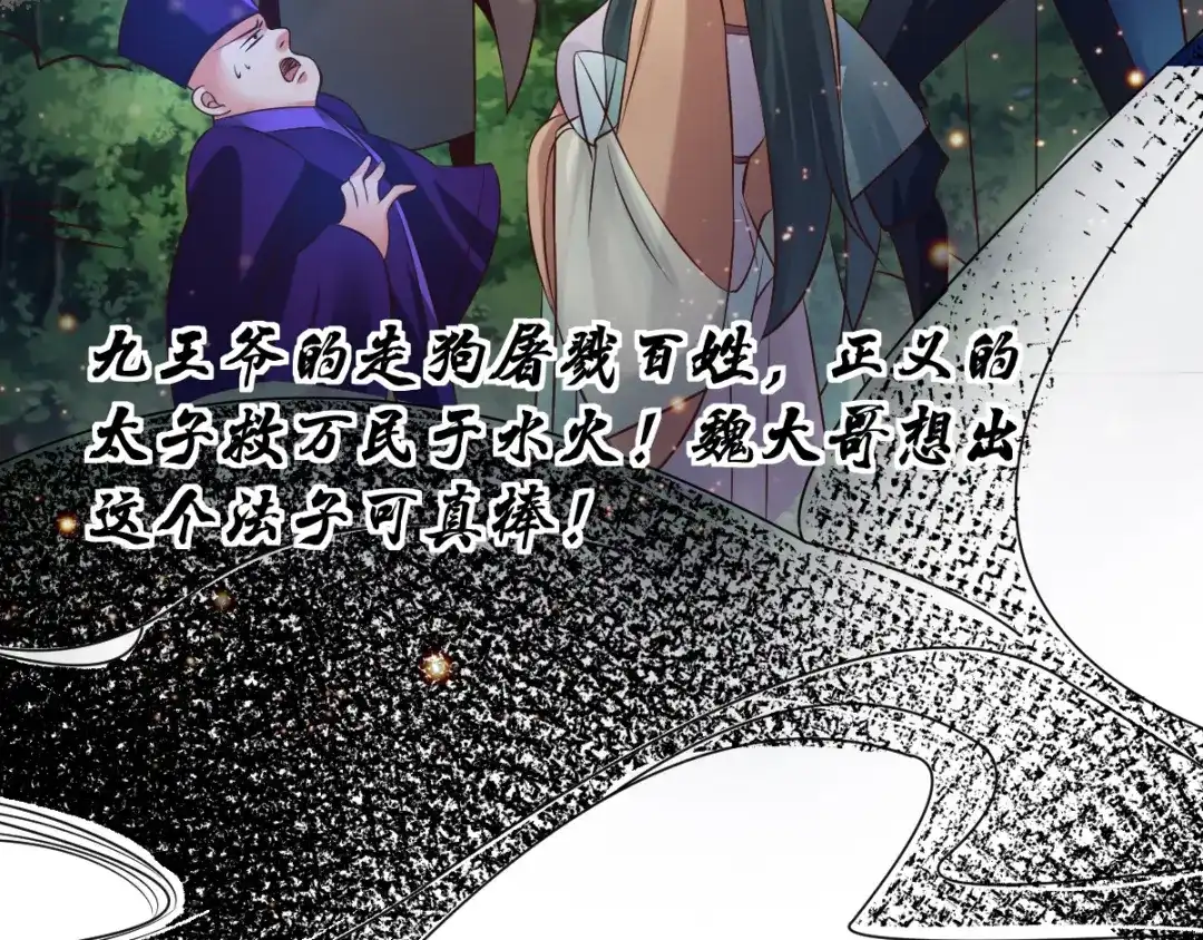 《本婿修的是贱道》第66话 兽潮始源 第37页