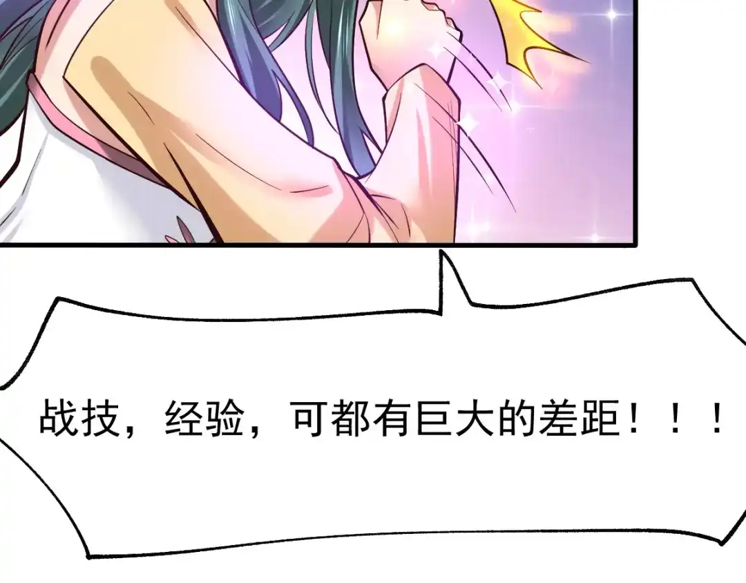 《本婿修的是贱道》第66话 兽潮始源 第75页