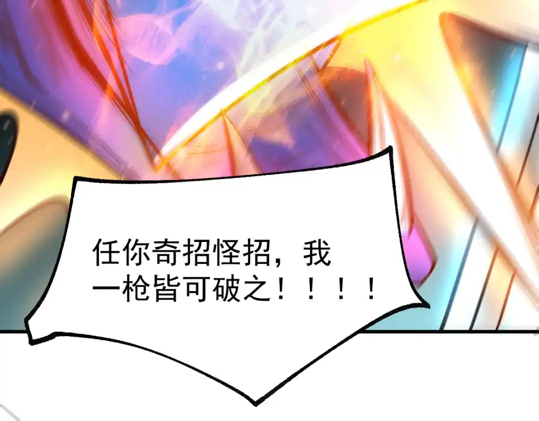 《本婿修的是贱道》第66话 兽潮始源 第66页