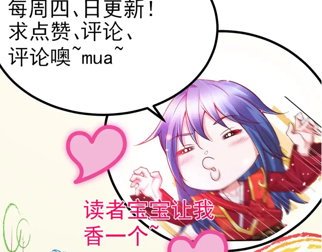 《本婿修的是贱道》第66话 兽潮始源 第115页