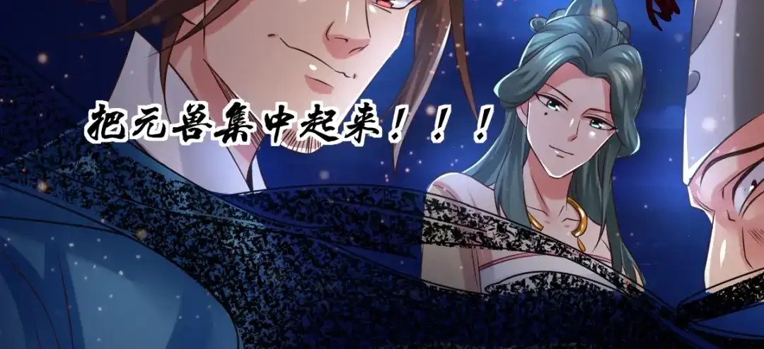 《本婿修的是贱道》第66话 兽潮始源 第35页