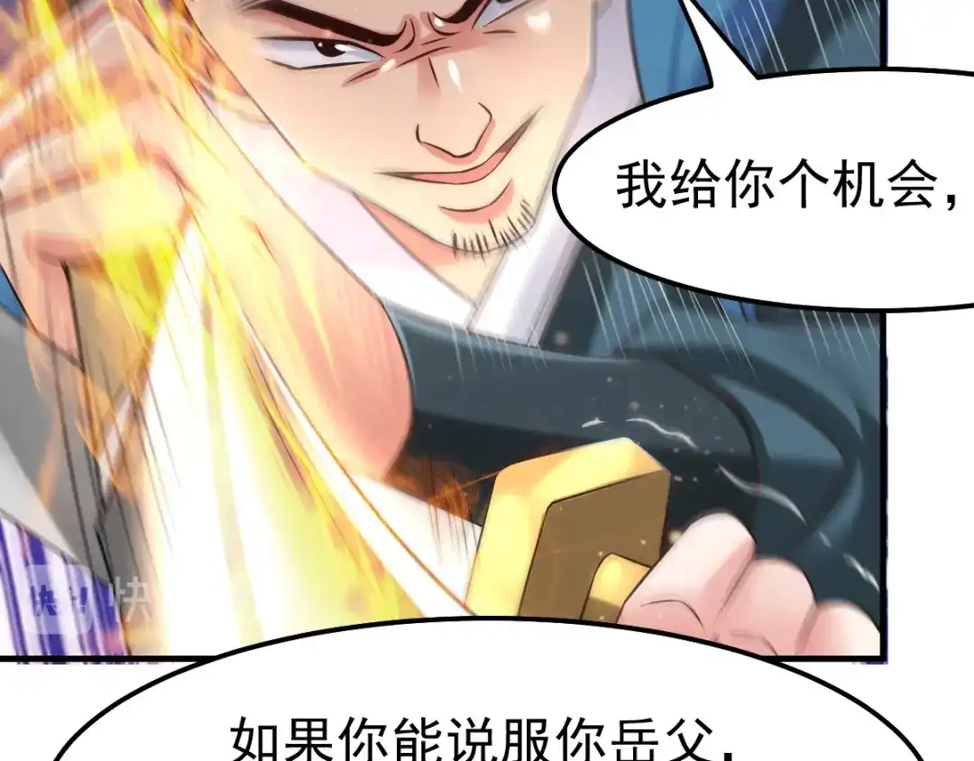 《本婿修的是贱道》第66话 兽潮始源 第46页