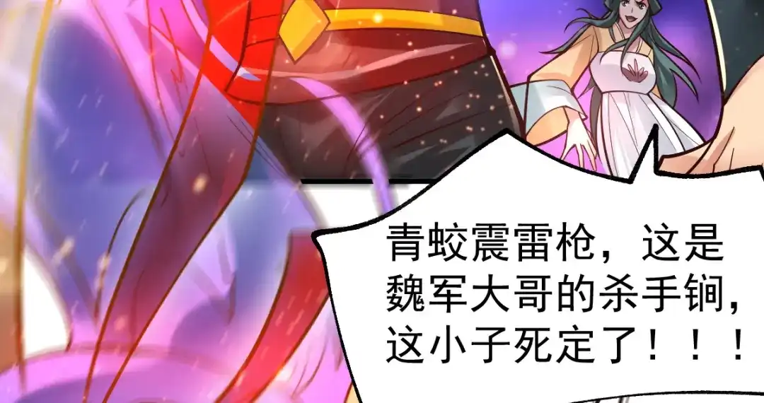 《本婿修的是贱道》第66话 兽潮始源 第64页