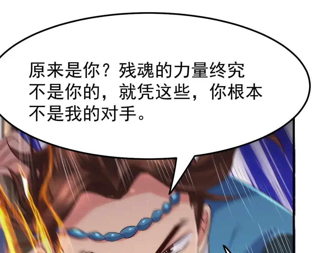 《本婿修的是贱道》第66话 兽潮始源 第45页
