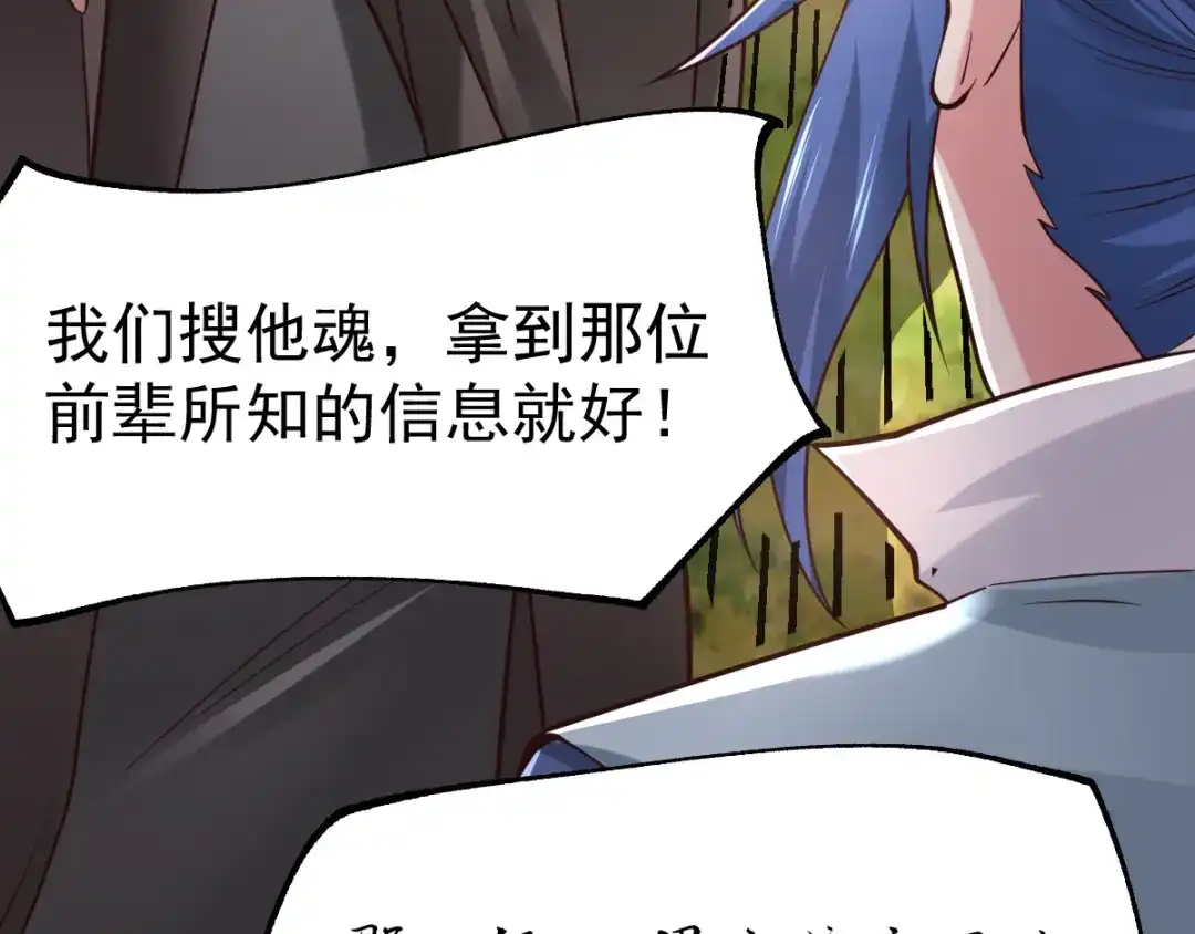 《本婿修的是贱道》第66话 兽潮始源 第22页