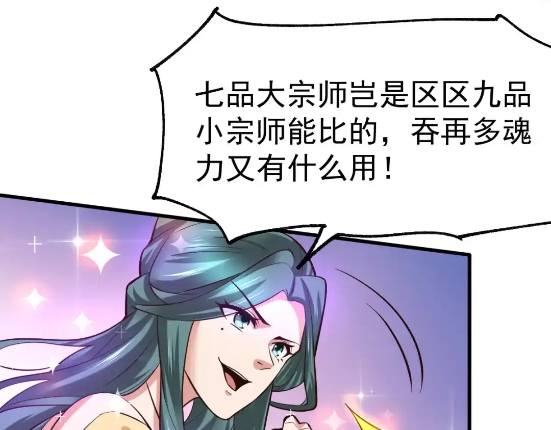 《本婿修的是贱道》第66话 兽潮始源 第74页
