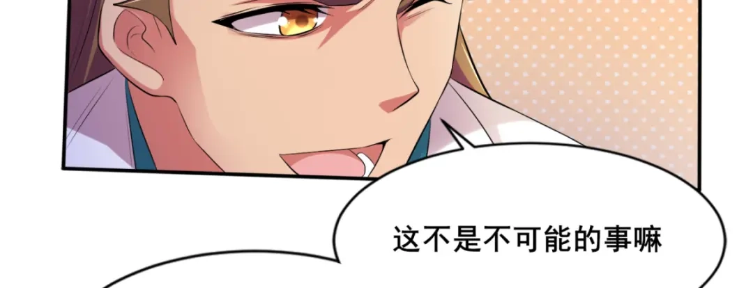 《本婿修的是贱道》第6话 扮猪吃虎（二） 第45页