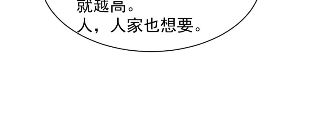 《本婿修的是贱道》第6话 扮猪吃虎（二） 第102页
