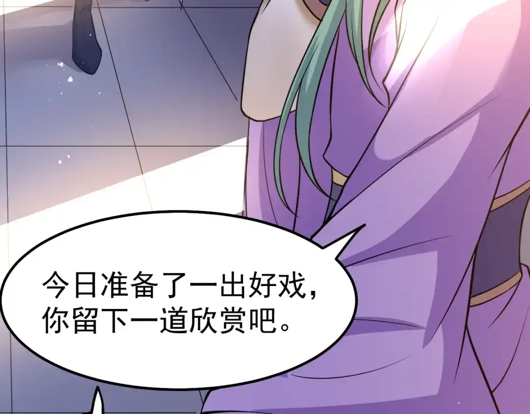 《本婿修的是贱道》第67话 不讲武德？ 第31页