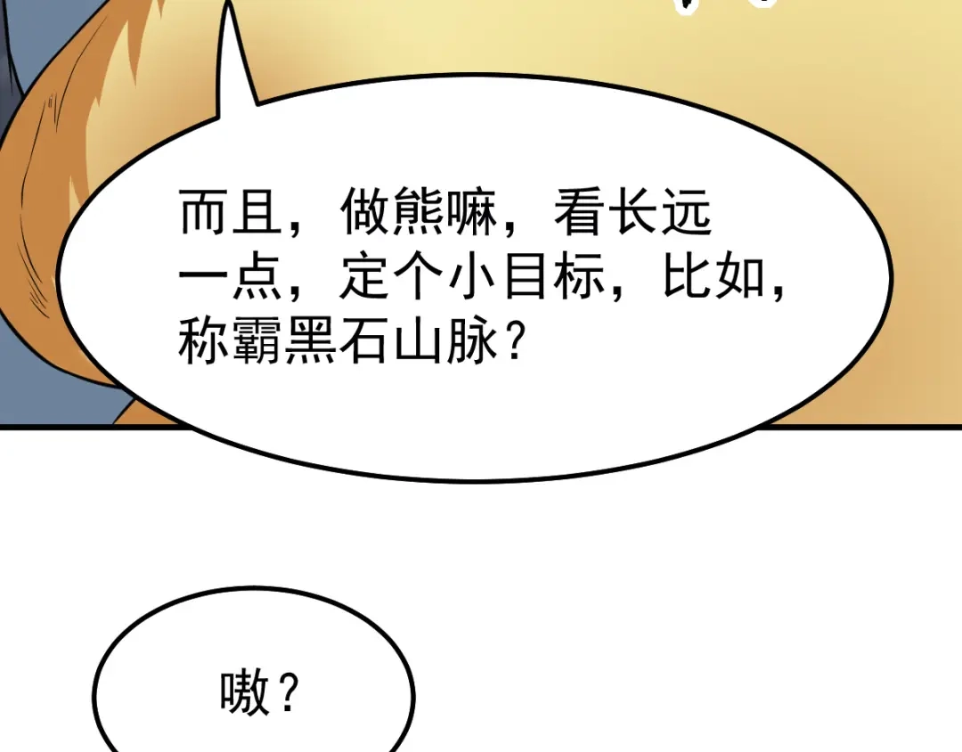 《本婿修的是贱道》第67话 不讲武德？ 第15页